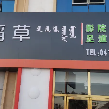 Jindaocao Cinema Hotel