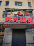 Shanzhiyuan Fashion Hotel Changbai Mountain