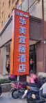Huamei Yiju Hotel (Xinxiang University Town East Railway Station)
