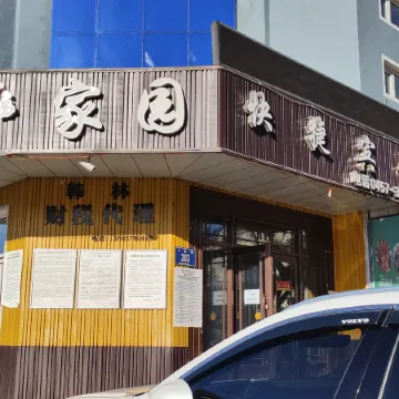 Huma Happy Home Express Hotel