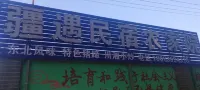 Ruoqiang Jiangyu Farmyard