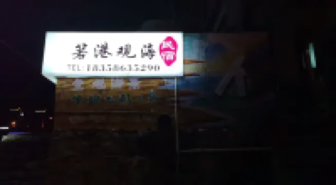 Ruogang Scenic Homestay Hotels near Xiaoruo Village