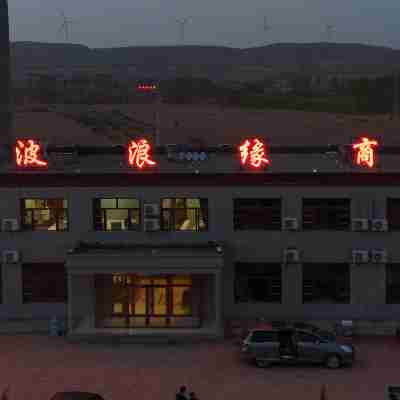 靖邊波浪緣商務酒店（波浪谷景區店） Hotel Exterior