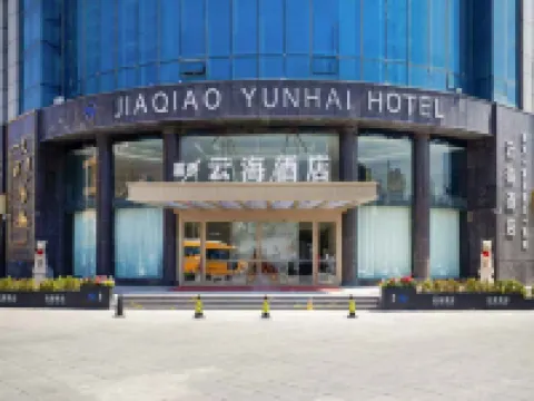 嘉僑雲海酒店（昌邑市政府店） 昌邑酒店