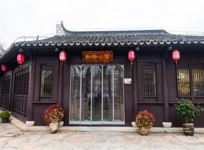 仙緣小屋（西溪景區）