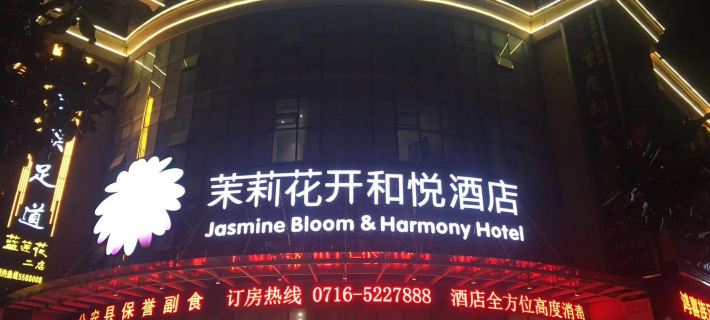 Jasmine Kaiheyue Hotel (Gong'an Xinhongtai Branch) Hotels in Gong'an