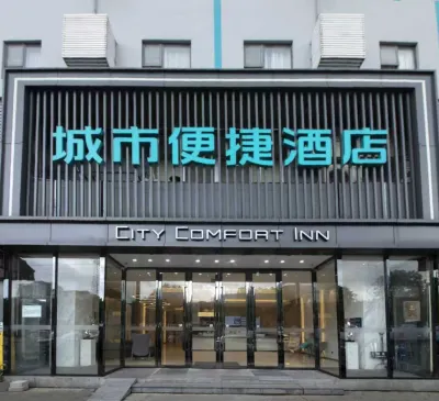 城市便捷酒店（廣州國際金融城科韻路地鐵站店） 廣州酒店