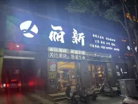 Haiyuan Lixin E-Sports Hotel (Zhongwei City Haiyuan County Government)