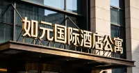 Ruyuan International Hotel Apartment (Shanghai Wild Animal Park · Huinan Metro Station Branch) - Kitchens