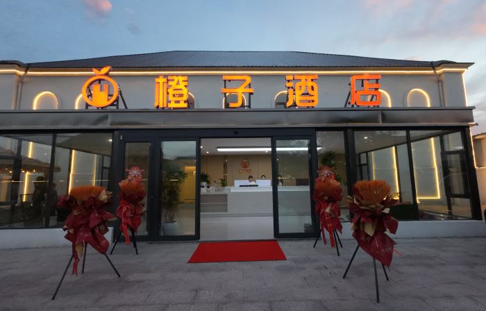 橙子飯店（特克斯八卦城店）