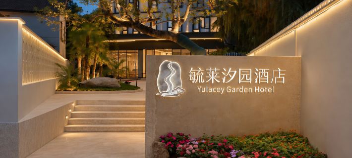 Tonglu Yulaixi Garden Hotel (Yaolin Fairyland OMG Heartbeat Paradise) Hotels in Tonglu County