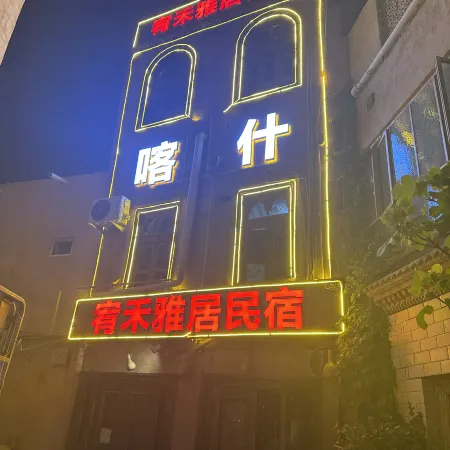 Kashgar Youheyaju Homestay