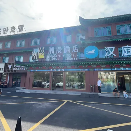 Cheermay hotel Yanji Korean Folk Custom Park Dinosaur Kingdom Branch