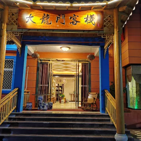 Dalongmen Inn (Longhushan Scenic Area)