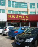 Longteng Business Hotel, Ji'an