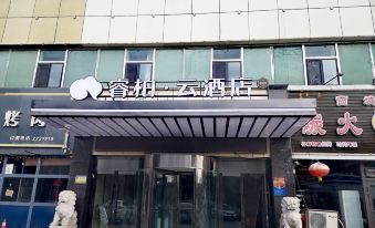 Home Inn Baiyun Hotel (Korla Jiaotong West Road Food Court)