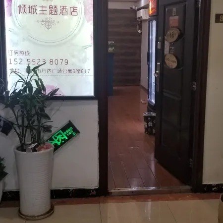 Qingcheng Theme Hotel(bengbu Wanda Store)