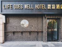 微凉酒店(上海复旦大学店) - 酒店外部