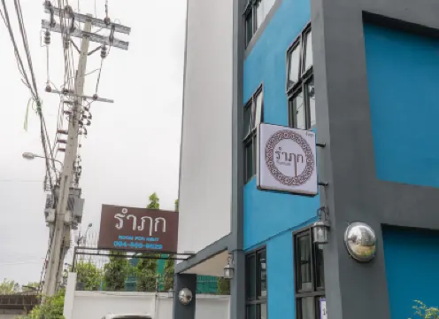 รำฦก แบงคอก โรงแรมใกล้โรงเรียนสาระวิทยา