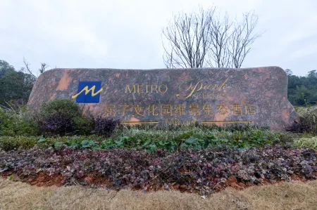 MILUO METROPARK ECO RESOR HOTEL Отели рядом со станцией Miluo Railway Station