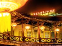 龙岩客家土楼王子大酒店 - 公共区域