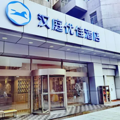 HanTing Premium โฮเต็ล ปักกิ่ง กั๋วเหมา จินซงเมโทรสเตชั่น โรงแรมใกล้สถานีจิ่นซง