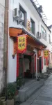 Yuxian Yuyu Inn