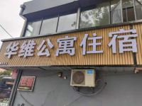 广州白云华维公寓 - 酒店外部