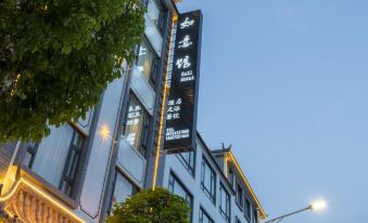 Heqing Ruyi Hotel