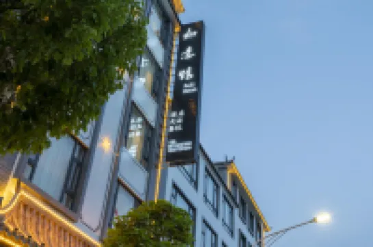 โรงแรมรู่ยี่ เหอชิง