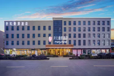 曼居飯店（寧波北侖銀泰城寧職院店） 北侖區住宿飯店