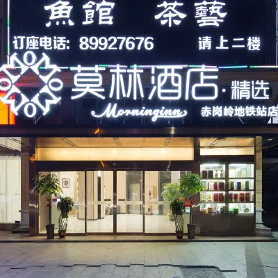 莫林精選飯店（長沙赤崗嶺地鐵站店） 赤岗岭附近的飯店