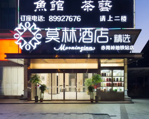 莫林精選飯店（長沙赤崗嶺地鐵站店） 树木岭附近的飯店