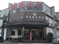 徐州恒泰商务酒店