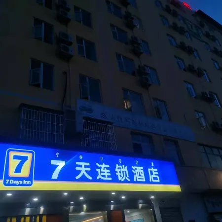 7Days Inn Hotel (Xichang Aerospace Avenue Jixiang Road)