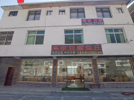 Gaojia Tofu Fishzhuang Homestay Отели в г. Вэньчуань