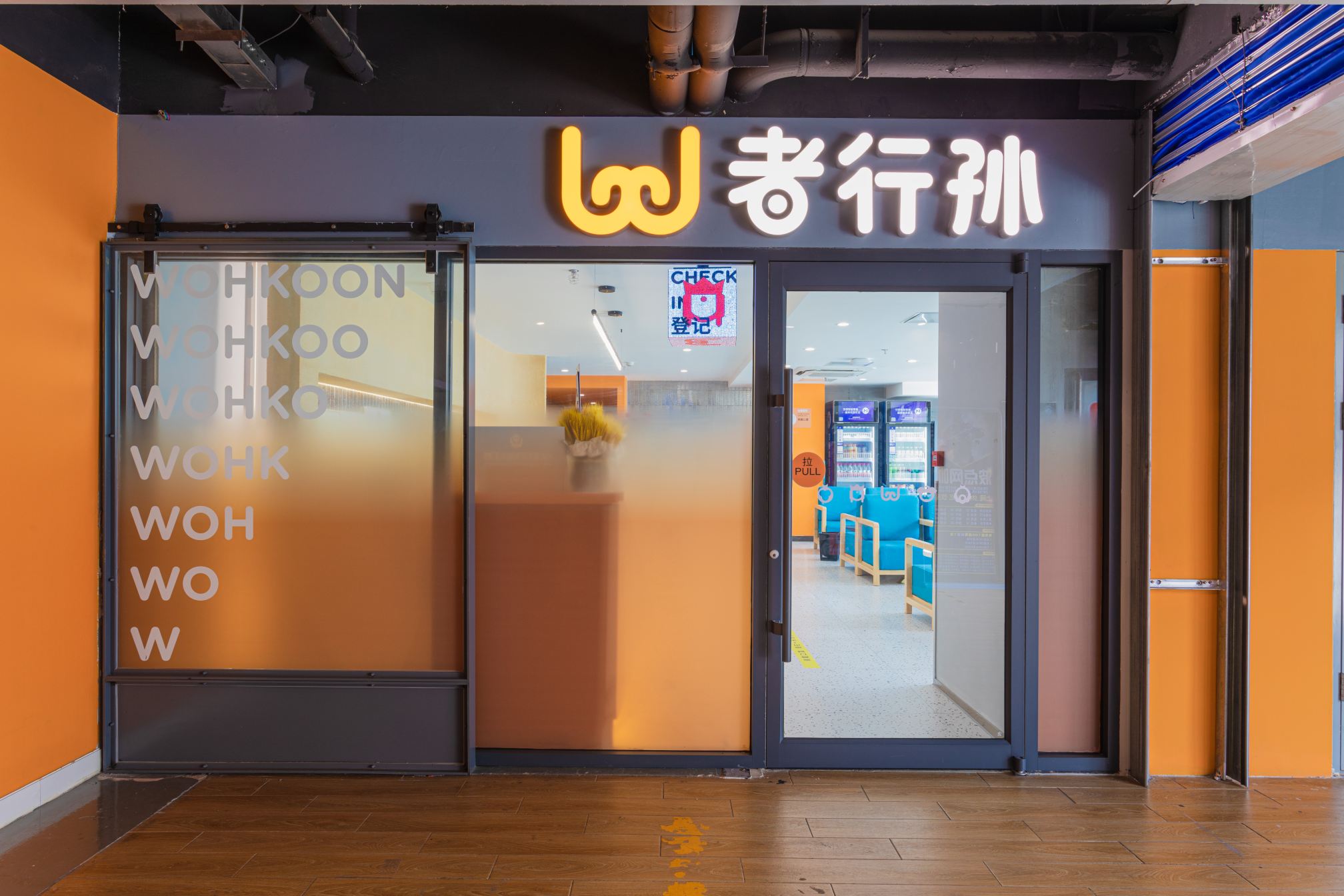 Wohkoon ZheXingSun Youth Hotel (Beijing Sanlitun Gongti Branch)