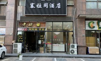 Huihe Seratong Hotel (Cixi Hangzhou Bay Century Golden Source Shopping Center Store)