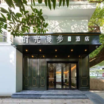 時光漫步S酒店（杭州西湖店） 鄰近蘇堤的酒店