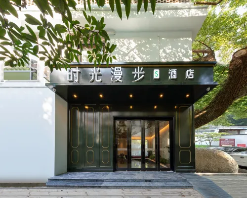 時光漫步S飯店（杭州西湖店） 杭州住宿飯店