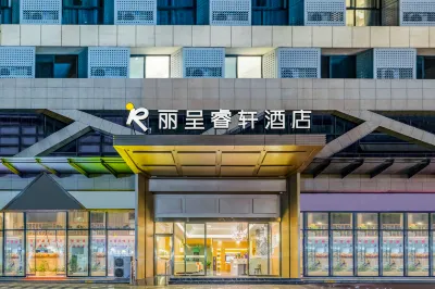 廣漢三星堆麗呈睿軒飯店 廣漢·奇蹟花田附近的飯店