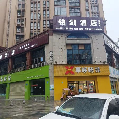Nanbu Minghu Hotel (First Branch)