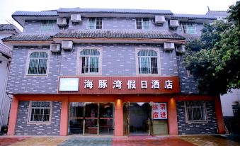 Danxia Mountain Haitunwan Holiday Hotel