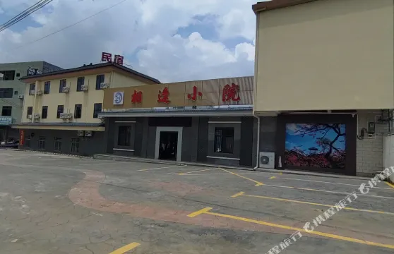 上坪鎮相逢小院