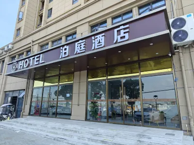 瑞安泊庭飯店 濱海十萬畝都市田園新天地附近的飯店