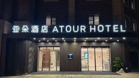 Xiamen Xiang'an Torch Industrial Park Atour Hotel Отели рядом с достопримечательностью «Tong'an Library»