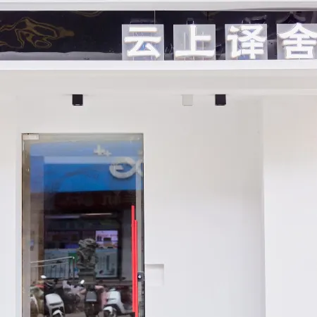 Yunshang Translation House