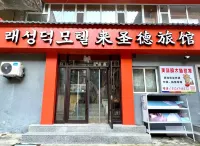 Yanjilai Shengde Hotel Hotels near College Town Wanghong Wall