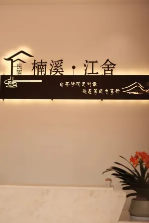 Nanxijiang She Homestay Отели рядом с достопримечательностью «Yongjia Academy»