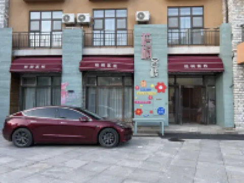 Yuan Inn (Changbai Mountain West Scenic Area Ticket Office Branch)